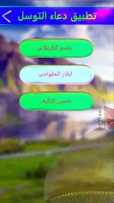 دعاء التوسل عن امير المؤمنين android App screenshot 0